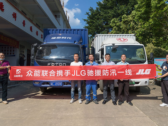 买球站欧洲杯足球压球网携手JLG驰援防汛一线