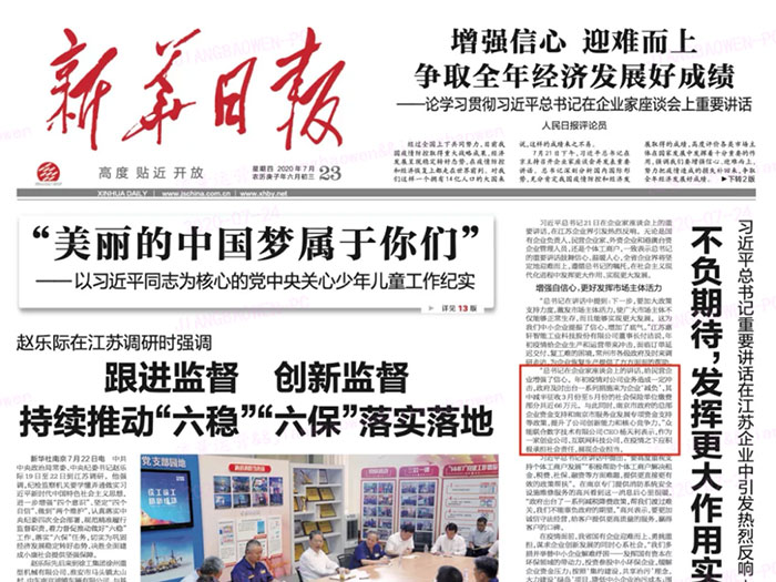 买球站欧洲杯足球压球网登上《新华日报》头版 CEO杨天利阐述产业互联网企业责任与担当
