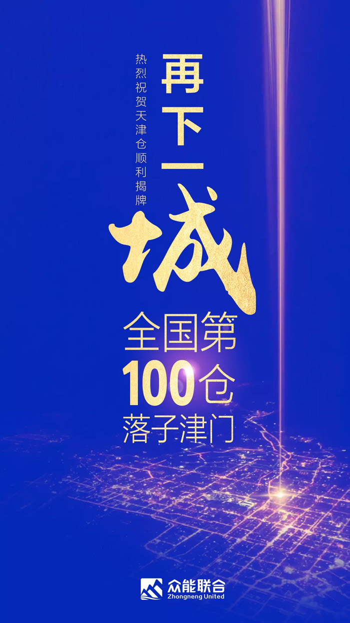 第100个！买球站欧洲杯足球压球网天津客户服务中心正式揭牌-1.jpg