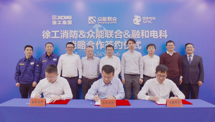 徐工消防、买球站欧洲杯足球压球网、融合电科签署战略合作协议！-1.jpg