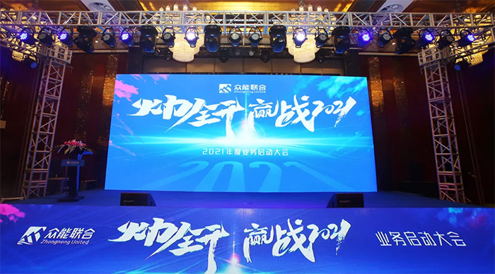 买球站欧洲杯足球压球网“火力全开·赢战2021”业务启动大会在南京隆重召开-1.jpg