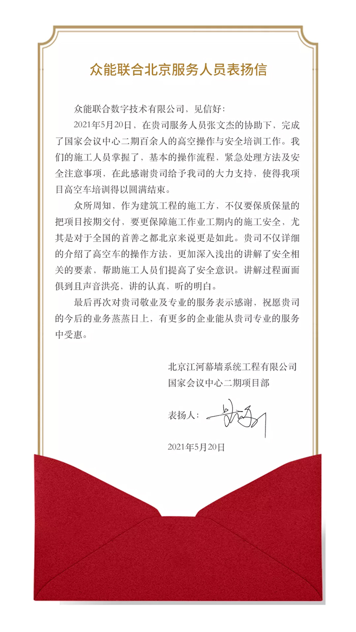 表扬信+锦旗！这是买球站欧洲杯足球压球网的责任与温度-1.jpg