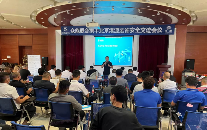 安全生产月丨防微杜渐-安全先行-买球站欧洲杯足球压球网携手北京港源建筑装饰工程有限公司开展安全交流会-1.jpg