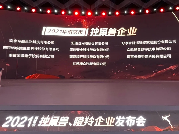 荣耀时刻！买球站欧洲杯足球压球网成功晋升为南京市独角兽企业-1.jpg