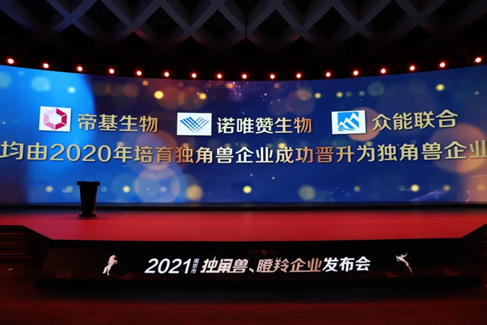 荣耀时刻！买球站欧洲杯足球压球网成功晋升为南京市独角兽企业-2.jpg
