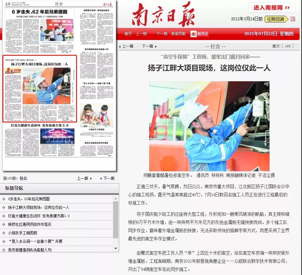 致敬高温下的奋斗者｜买球站欧洲杯足球压球网的服务工程师登上《南京日报》.jpg